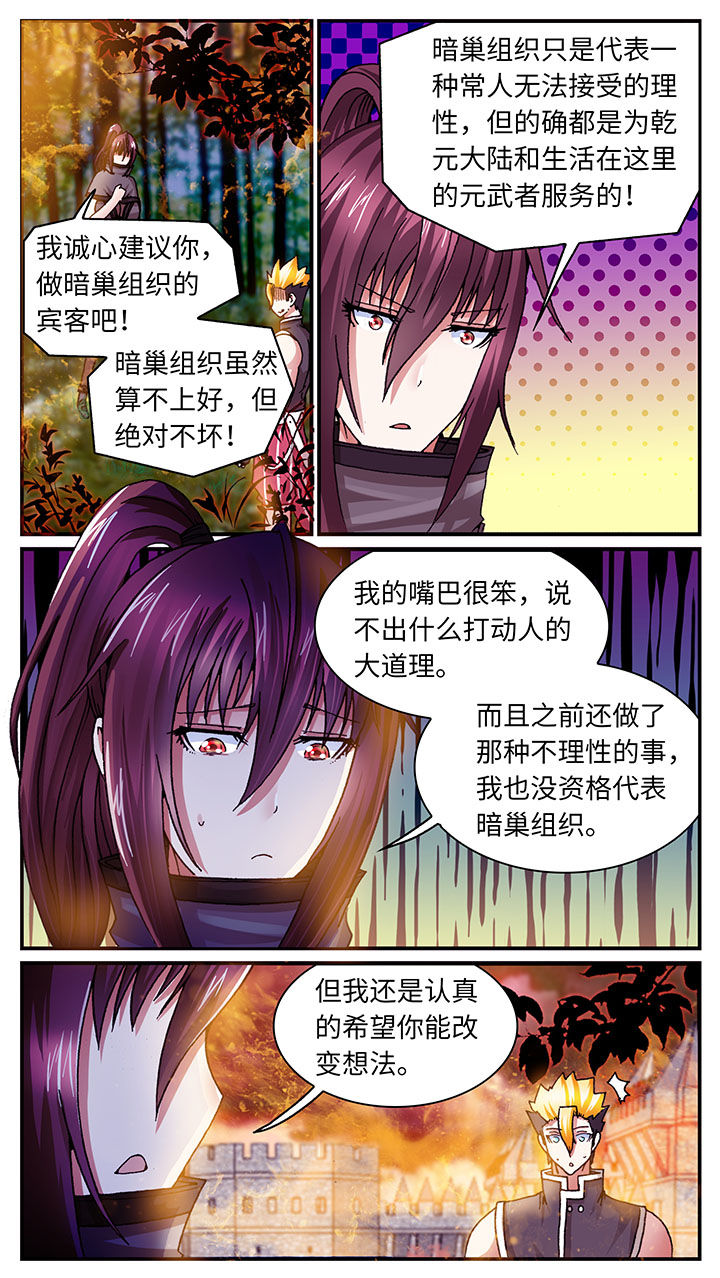 《至尊天》漫画最新章节第60章：免费下拉式在线观看章节第【15】张图片