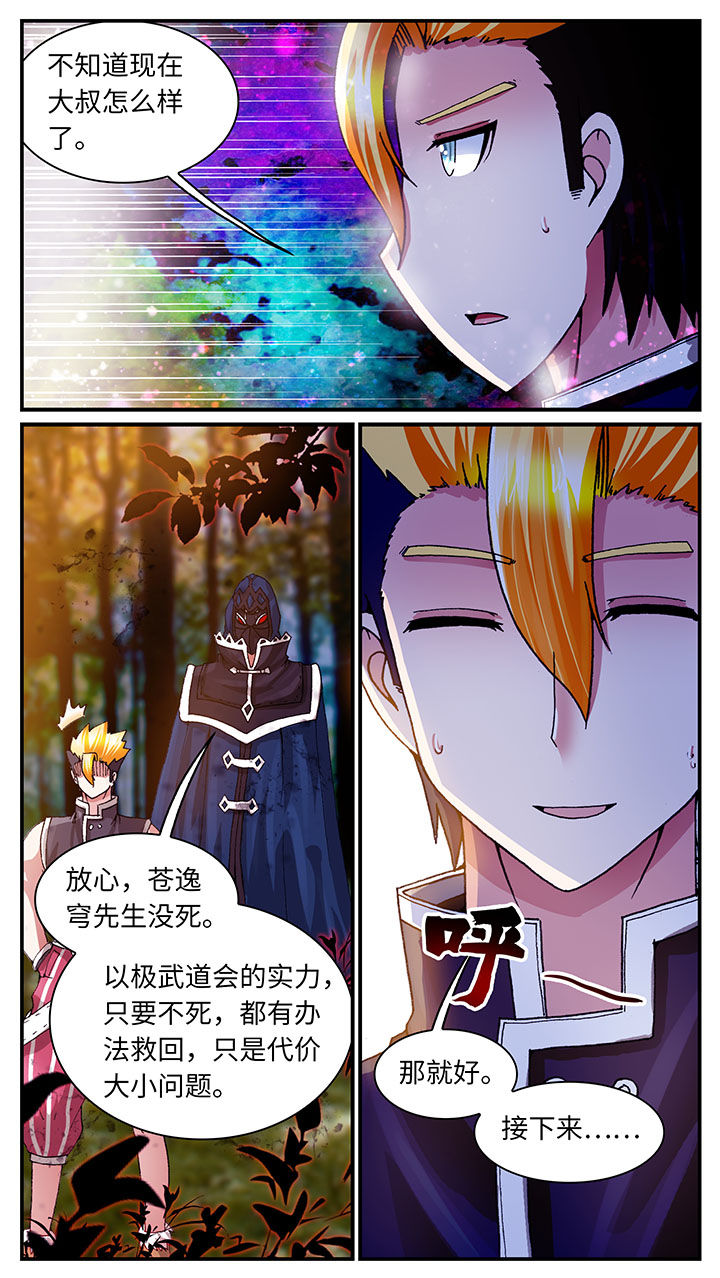 《至尊天》漫画最新章节第60章：免费下拉式在线观看章节第【6】张图片