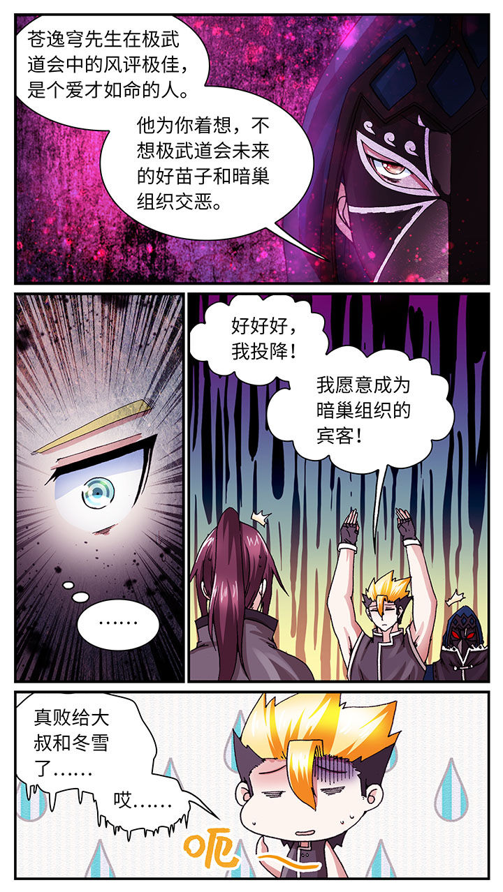 《至尊天》漫画最新章节第60章：免费下拉式在线观看章节第【7】张图片