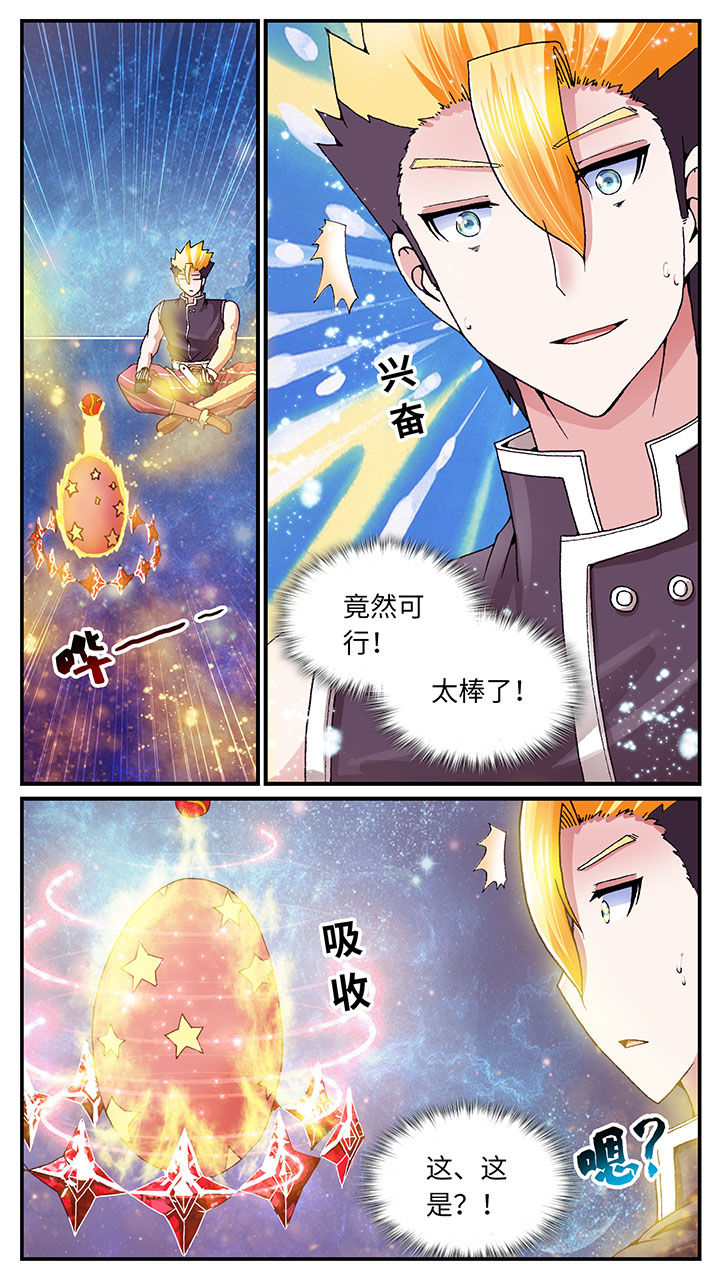 《至尊天》漫画最新章节第61章：免费下拉式在线观看章节第【3】张图片