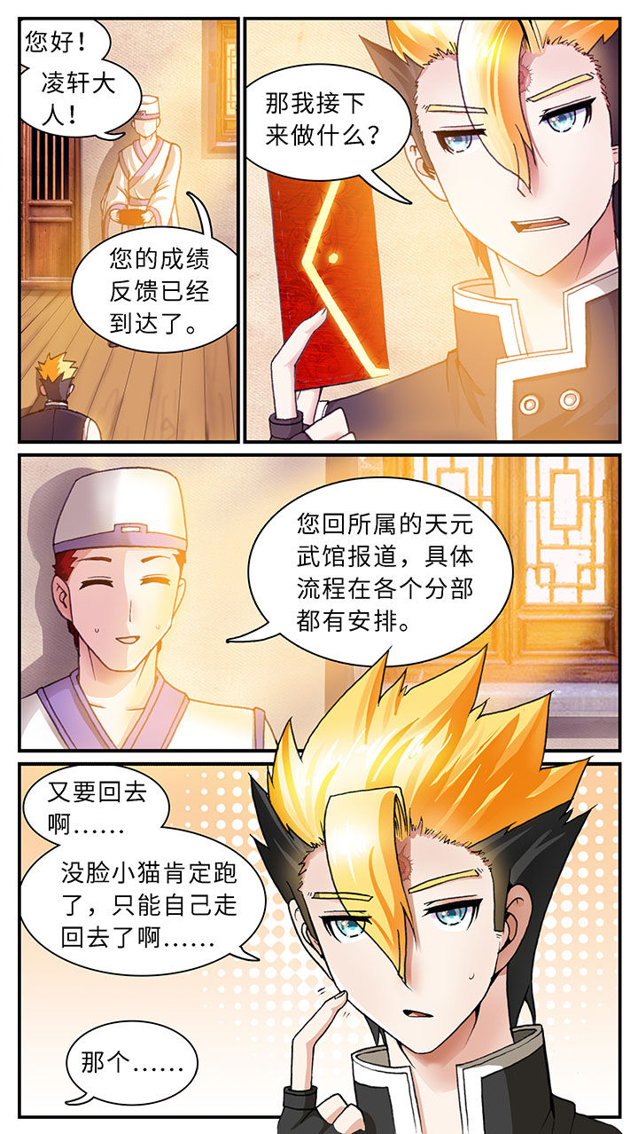 《至尊天》漫画最新章节第62章：免费下拉式在线观看章节第【8】张图片