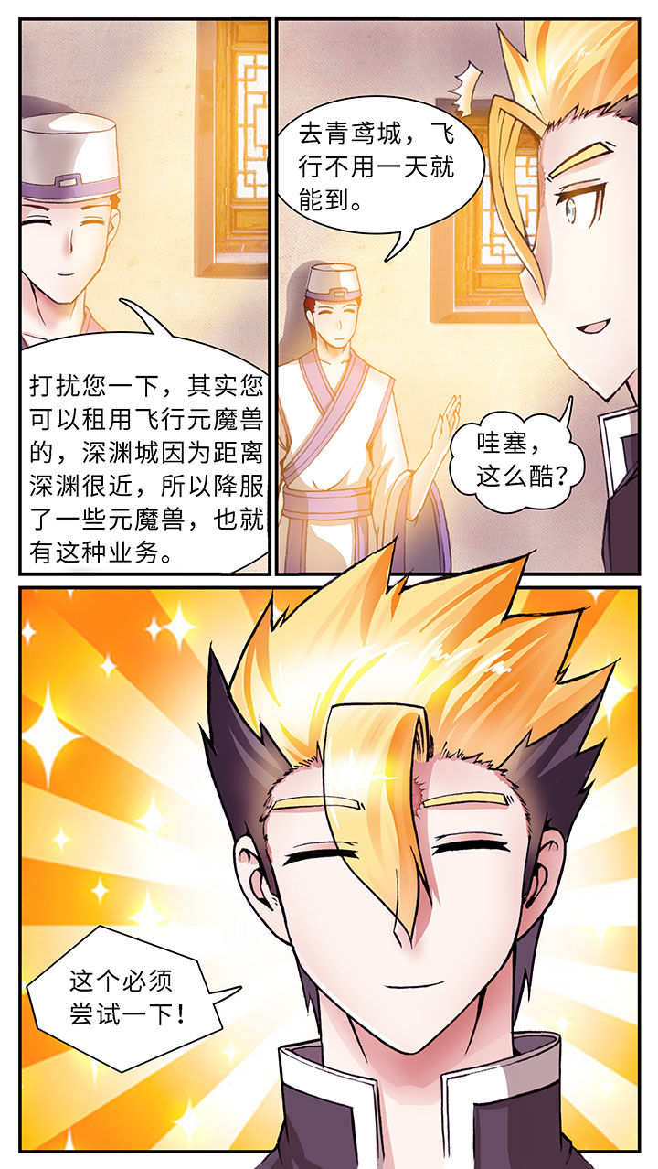 《至尊天》漫画最新章节第62章：免费下拉式在线观看章节第【7】张图片