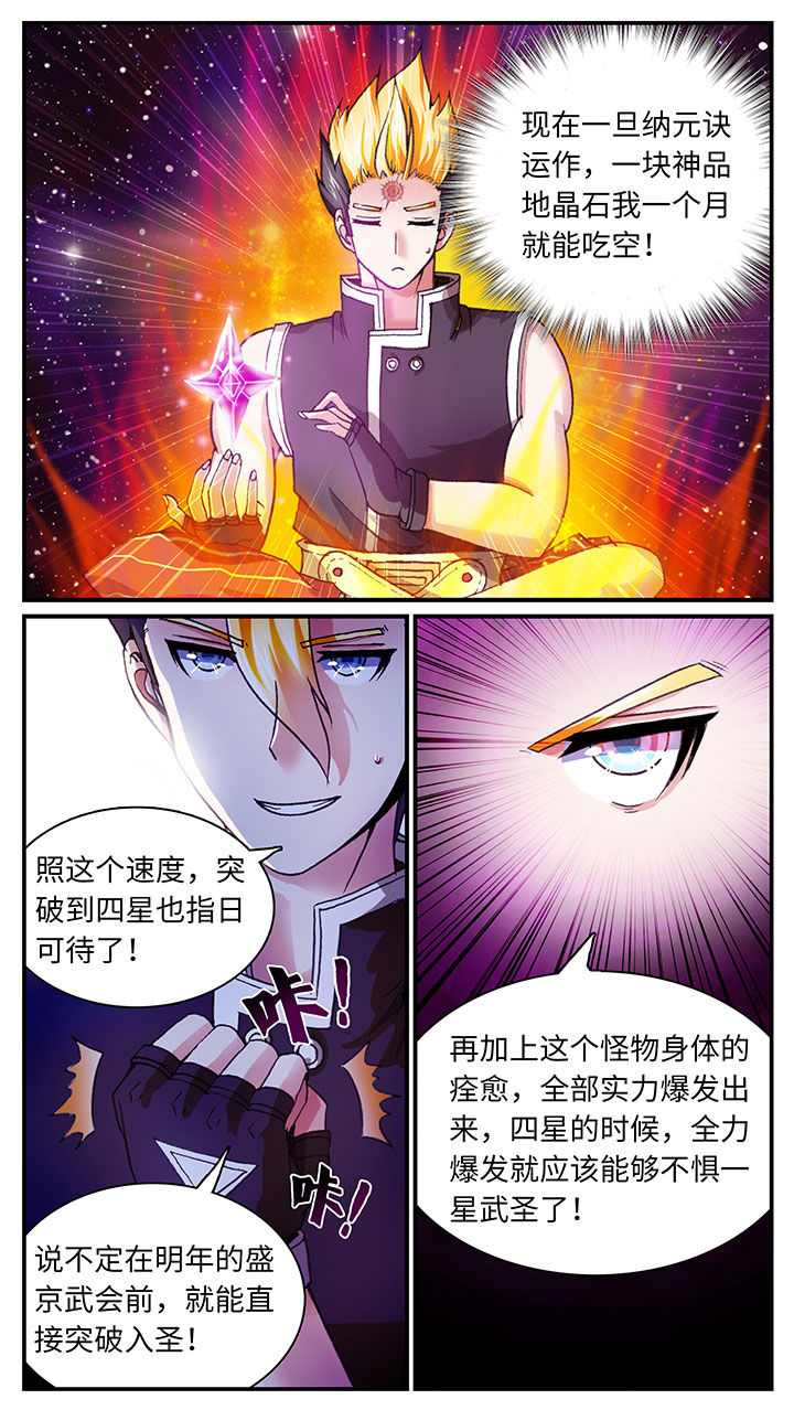 《至尊天》漫画最新章节第62章：免费下拉式在线观看章节第【13】张图片