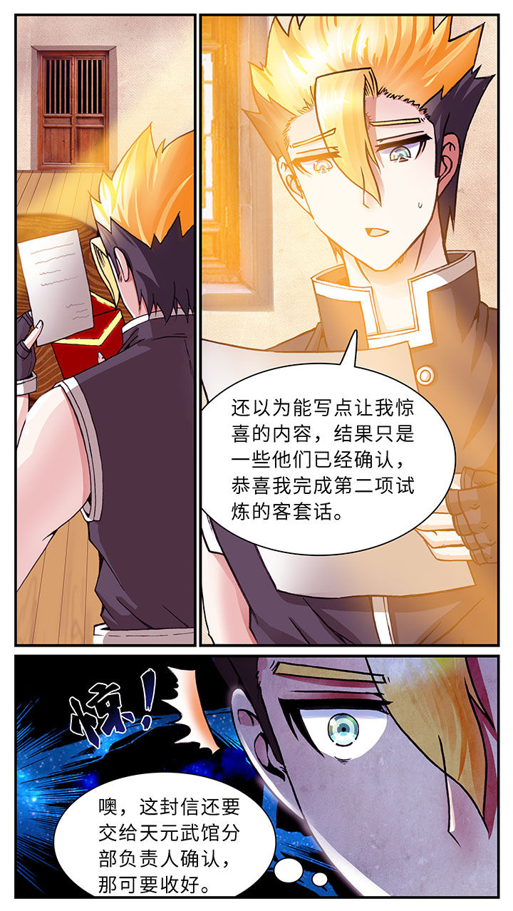 《至尊天》漫画最新章节第62章：免费下拉式在线观看章节第【5】张图片