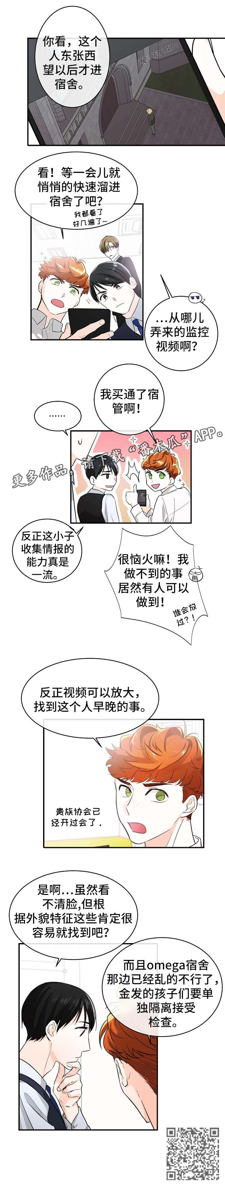 《无处可藏》漫画最新章节第7章：求助免费下拉式在线观看章节第【5】张图片