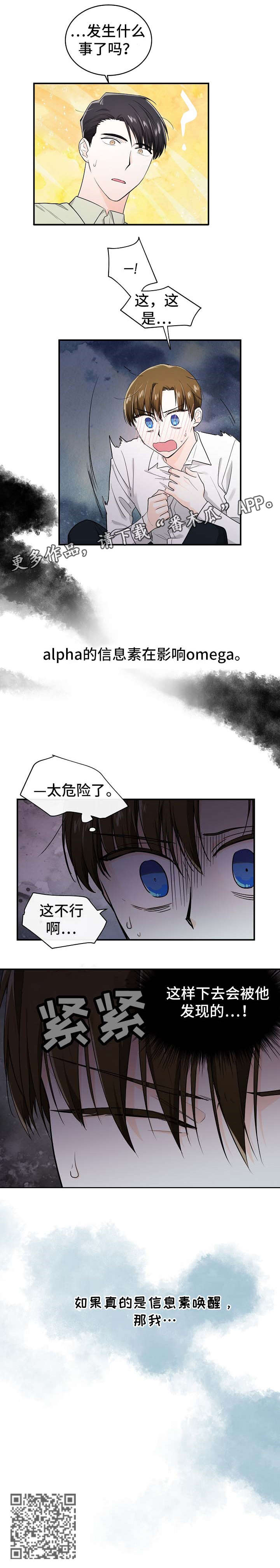 《无处可藏》漫画最新章节第24章：气味免费下拉式在线观看章节第【4】张图片