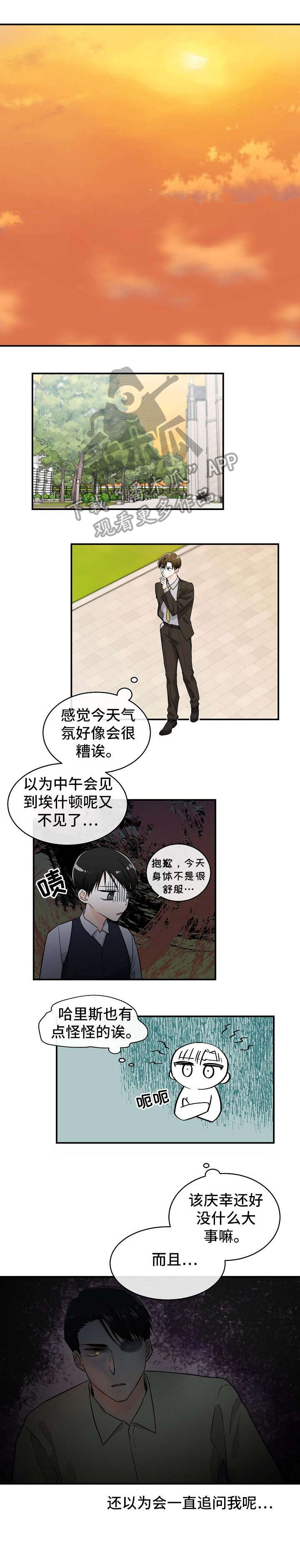 《无处可藏》漫画最新章节第29章：敏感免费下拉式在线观看章节第【8】张图片