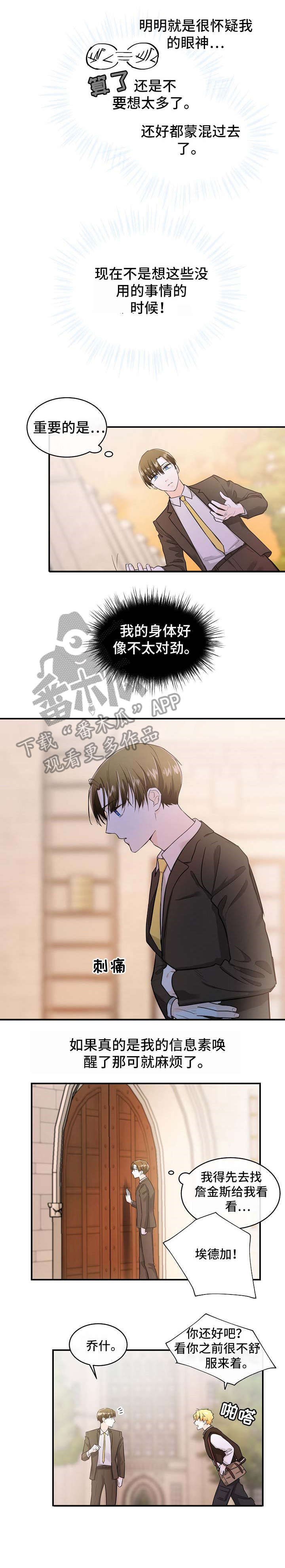 《无处可藏》漫画最新章节第29章：敏感免费下拉式在线观看章节第【7】张图片