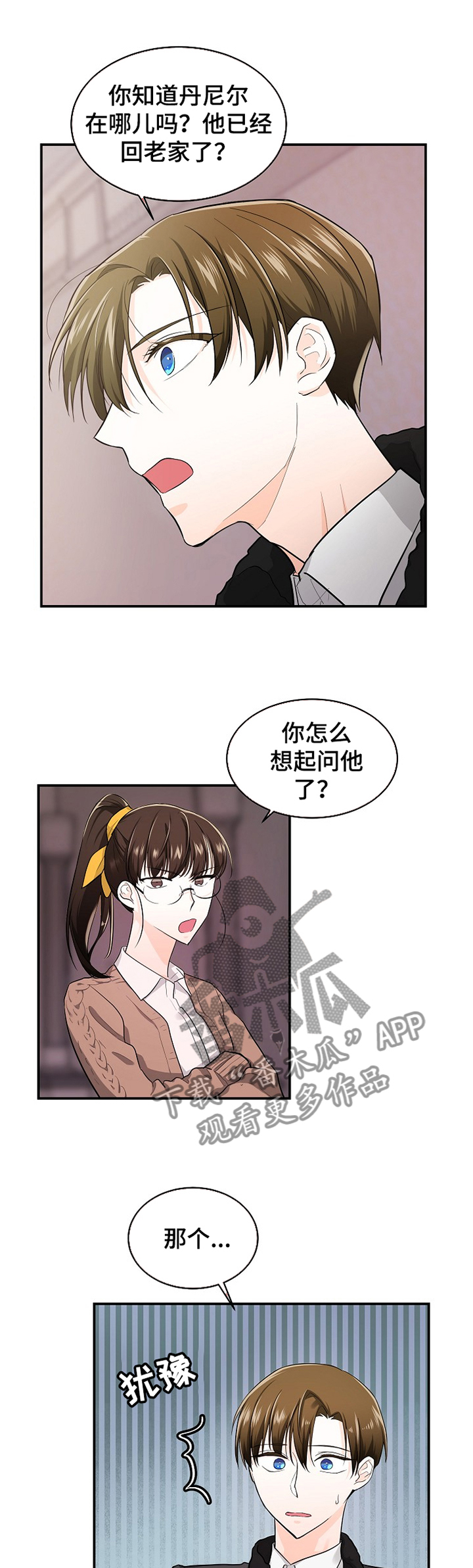 《无处可藏》漫画最新章节第39章：你要和我一起去吗!免费下拉式在线观看章节第【10】张图片