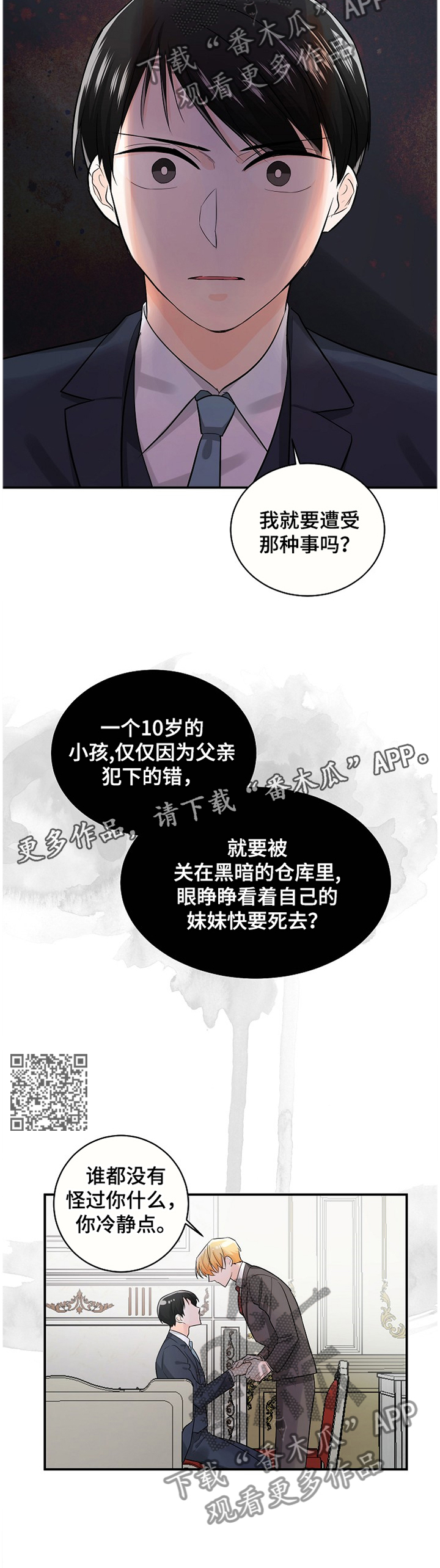 《无处可藏》漫画最新章节第46章：无法忘却免费下拉式在线观看章节第【7】张图片