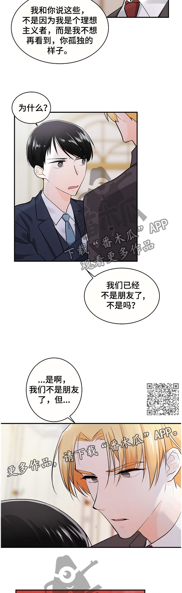 【无处可藏】漫画-（第47章：一直喜欢你）章节漫画下拉式图片-5.jpg