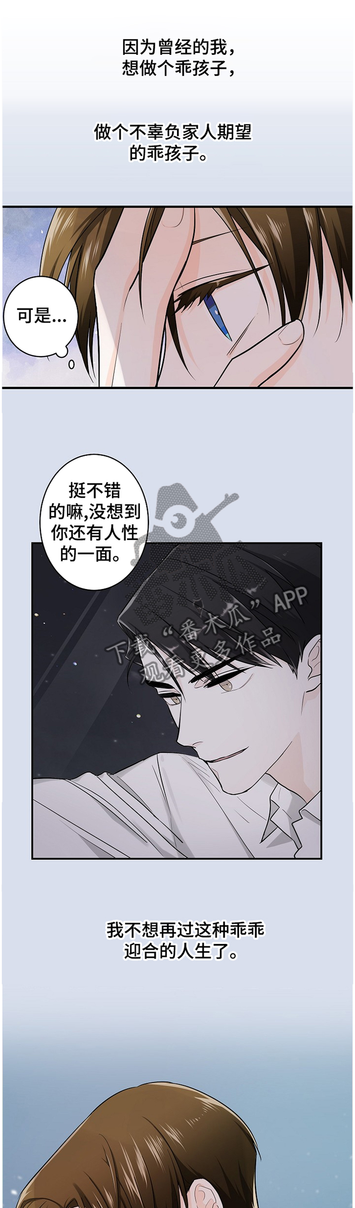 《无处可藏》漫画最新章节第52章：迎合的人生免费下拉式在线观看章节第【3】张图片