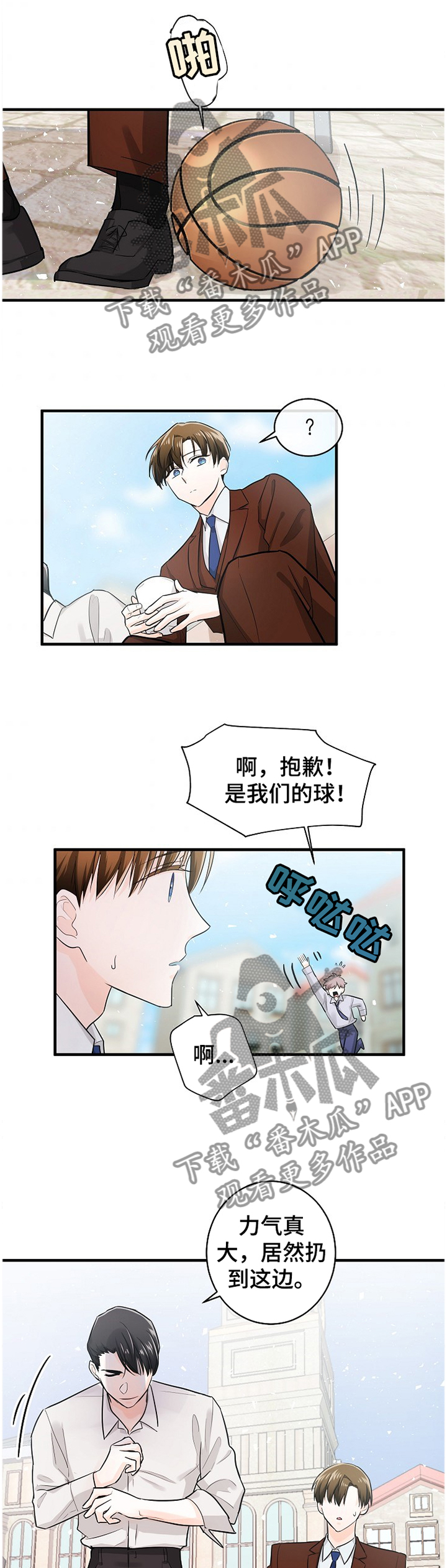 《无处可藏》漫画最新章节第53章：邀约免费下拉式在线观看章节第【3】张图片