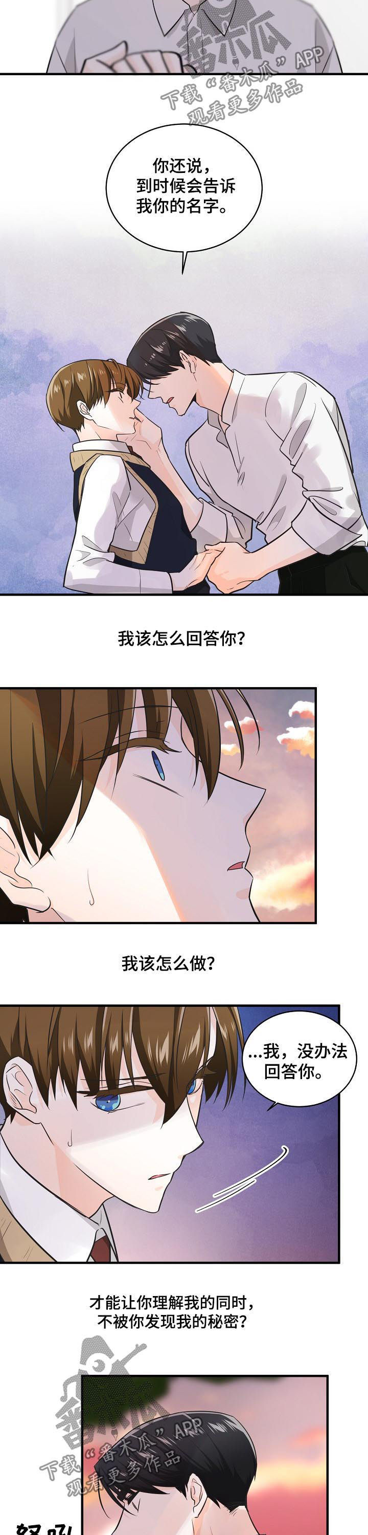 《无处可藏》漫画最新章节第75章：唯一继承人免费下拉式在线观看章节第【4】张图片