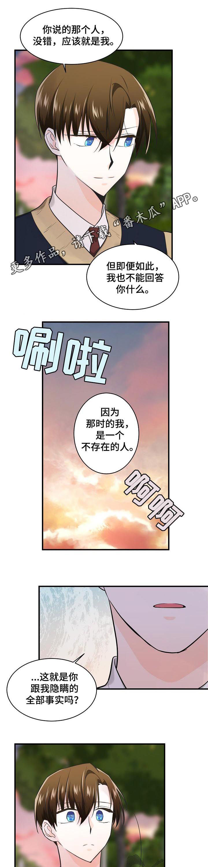 《无处可藏》漫画最新章节第76章：守住秘密免费下拉式在线观看章节第【10】张图片