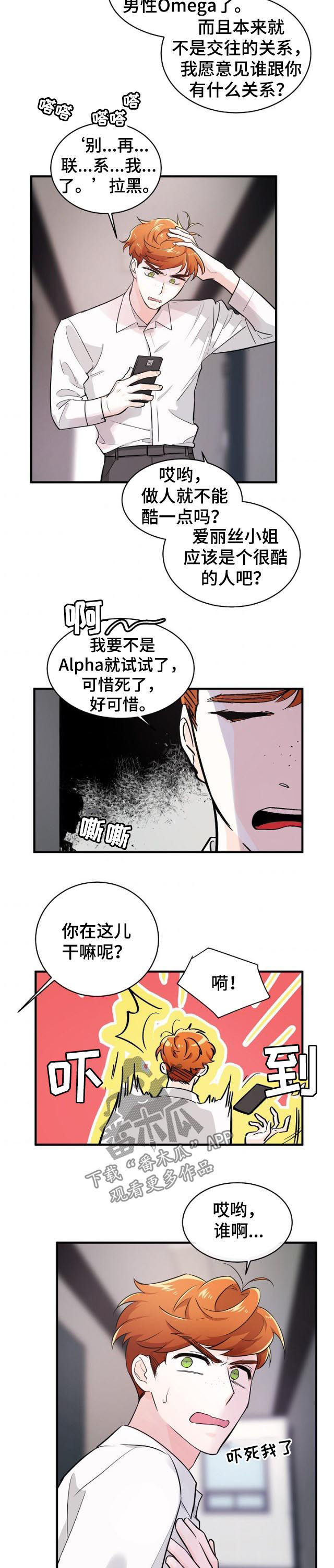 《无处可藏》漫画最新章节第76章：守住秘密免费下拉式在线观看章节第【2】张图片