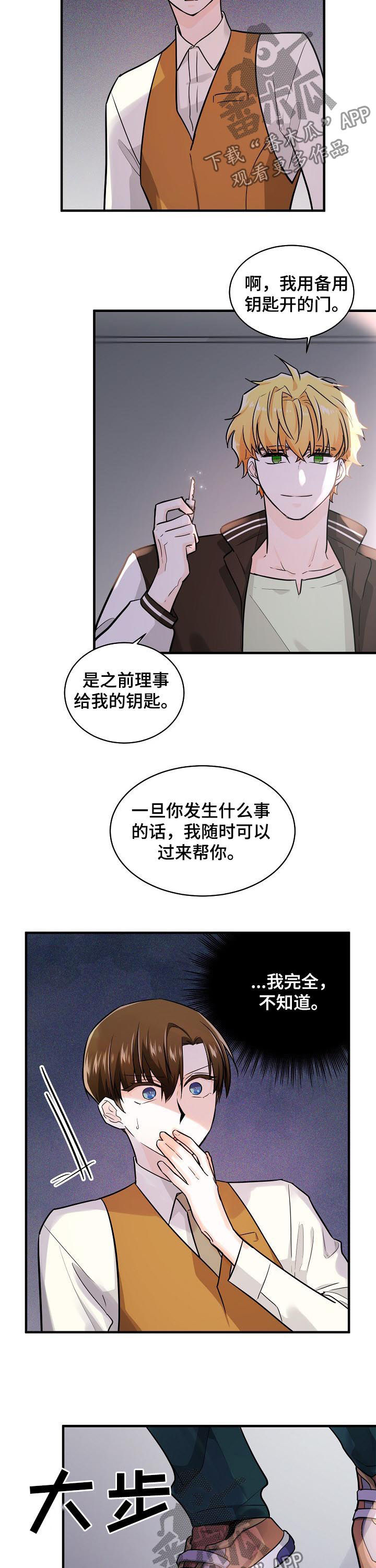 《无处可藏》漫画最新章节第80章：本能免费下拉式在线观看章节第【4】张图片