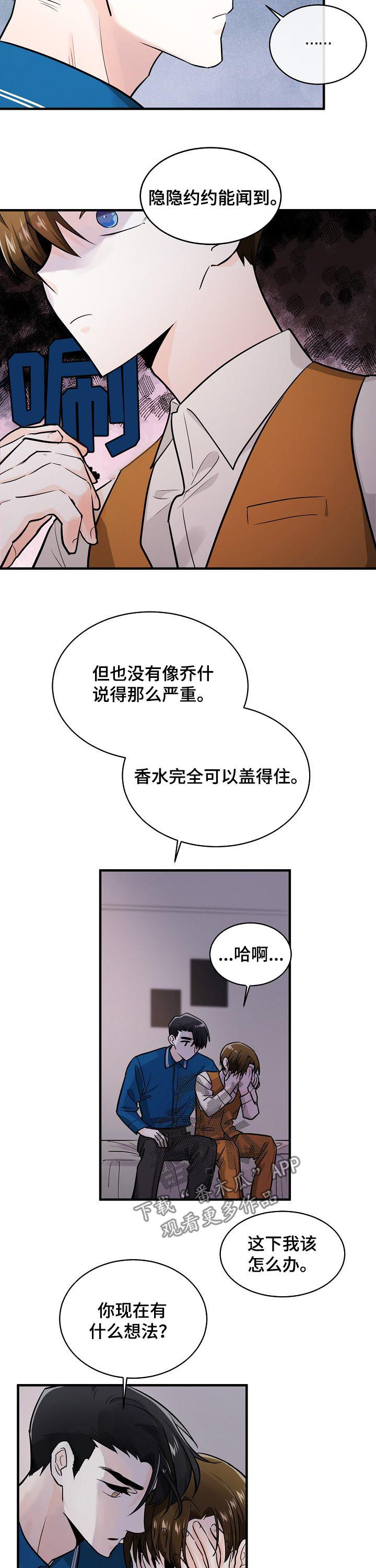 《无处可藏》漫画最新章节第86章：对策免费下拉式在线观看章节第【5】张图片