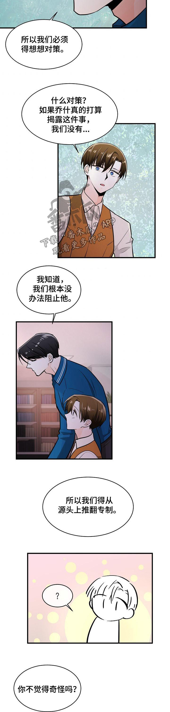 《无处可藏》漫画最新章节第86章：对策免费下拉式在线观看章节第【2】张图片