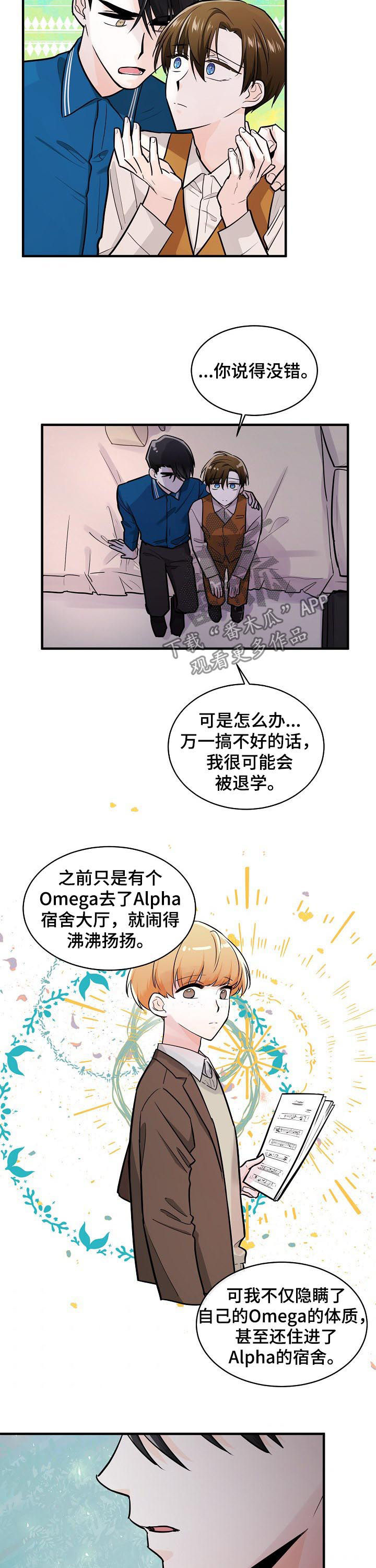 《无处可藏》漫画最新章节第86章：对策免费下拉式在线观看章节第【3】张图片