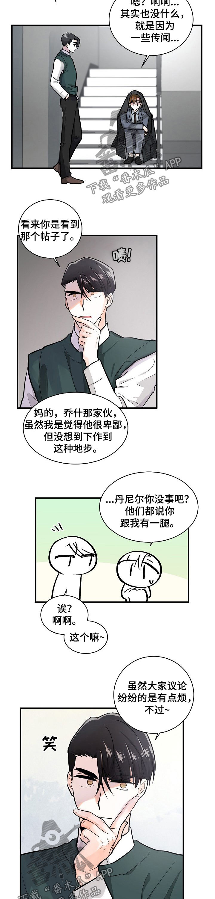 《无处可藏》漫画最新章节第94章：不会倒下免费下拉式在线观看章节第【8】张图片