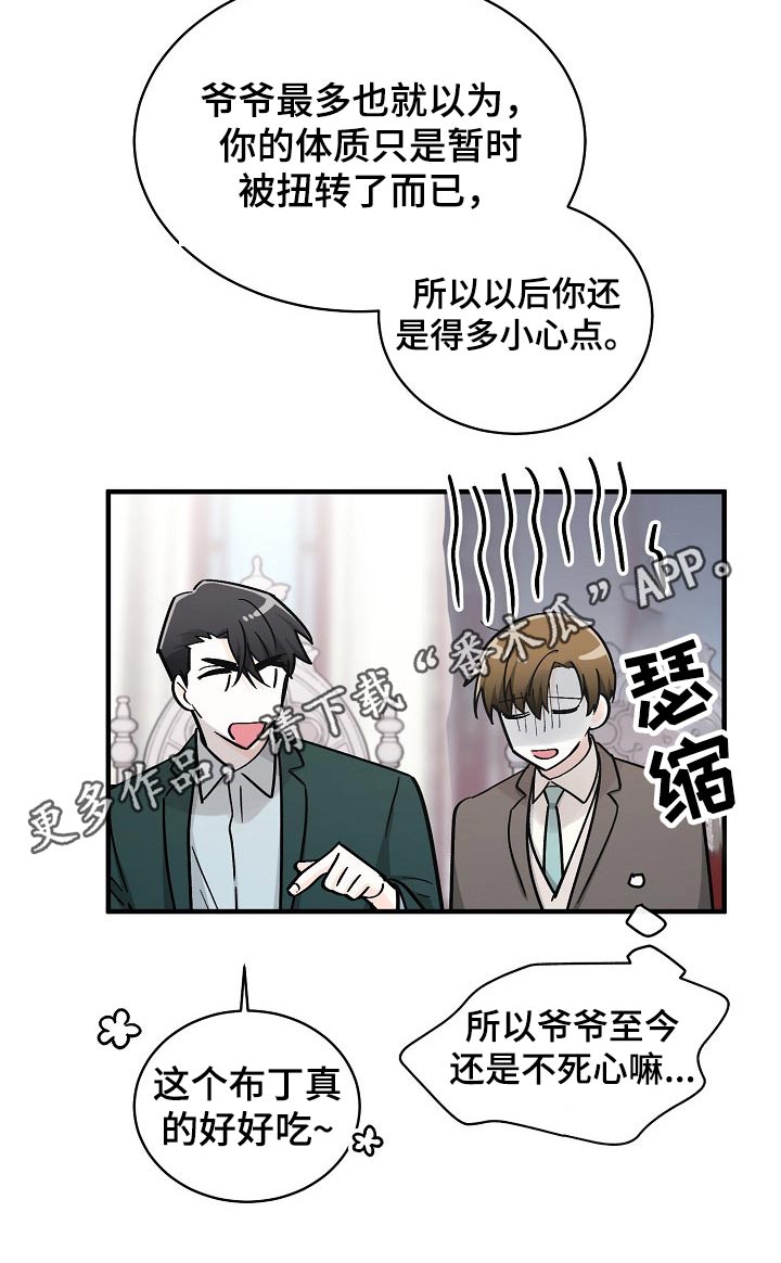 《无处可藏》漫画最新章节第120章：不死心免费下拉式在线观看章节第【1】张图片