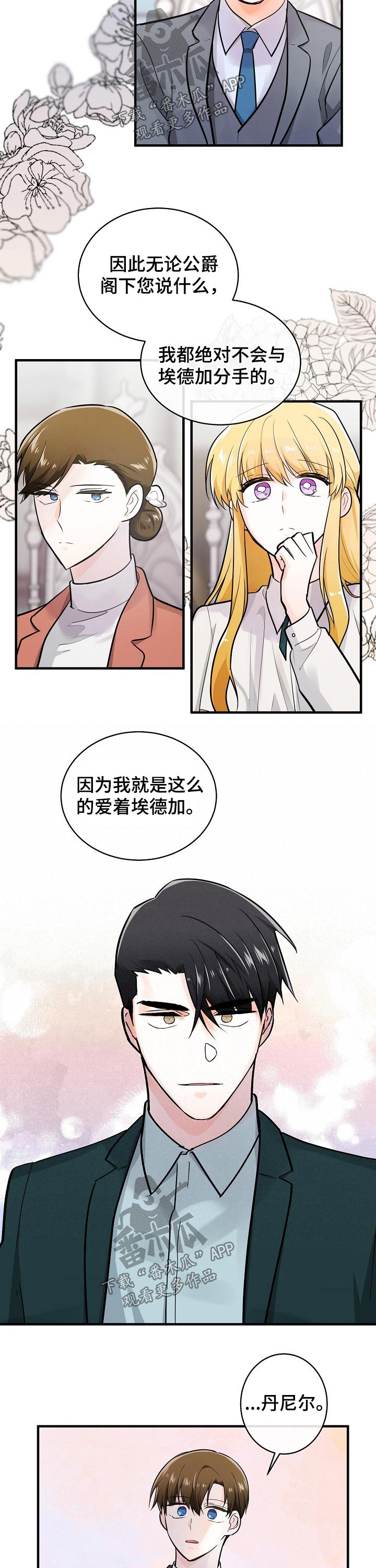 《无处可藏》漫画最新章节第120章：不死心免费下拉式在线观看章节第【8】张图片