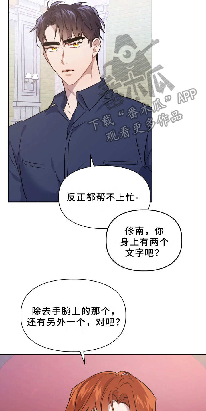 《兽现文字》漫画最新章节第10章：提议免费下拉式在线观看章节第【3】张图片