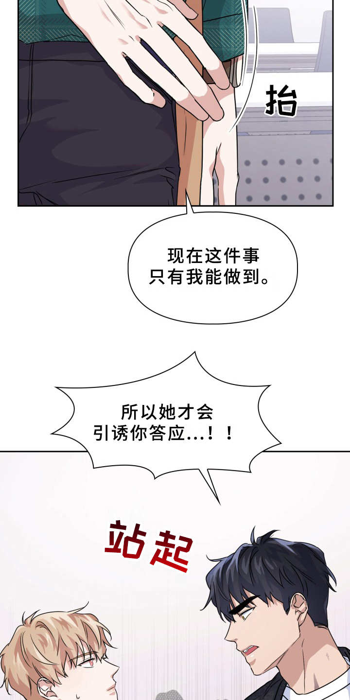 《兽现文字》漫画最新章节第17章：纠缠免费下拉式在线观看章节第【13】张图片