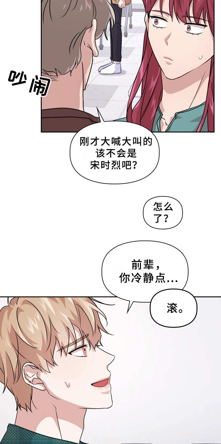 《兽现文字》漫画最新章节第17章：纠缠免费下拉式在线观看章节第【11】张图片