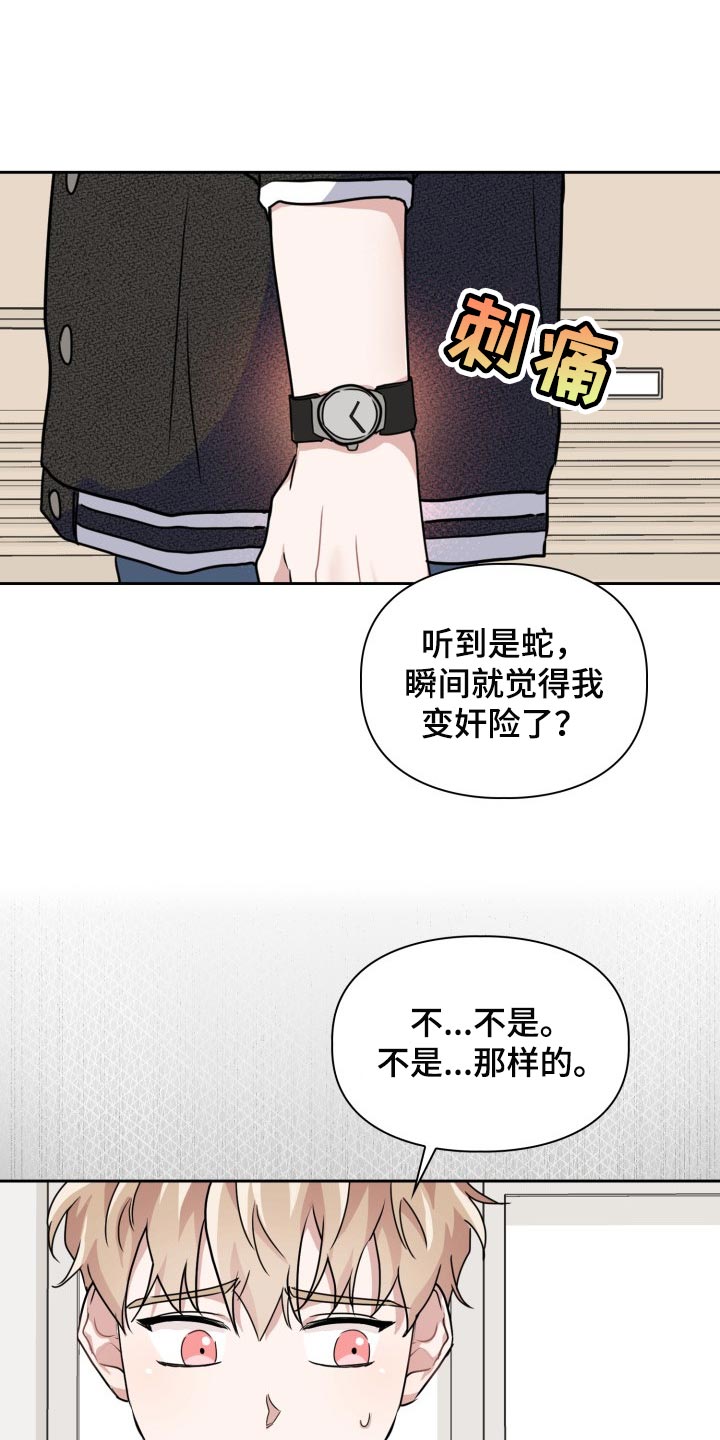 《兽现文字》漫画最新章节第27章：刮伤免费下拉式在线观看章节第【10】张图片