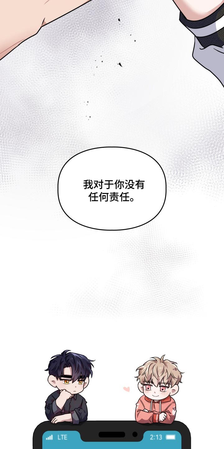 《兽现文字》漫画最新章节第31章：没有任何责任免费下拉式在线观看章节第【2】张图片