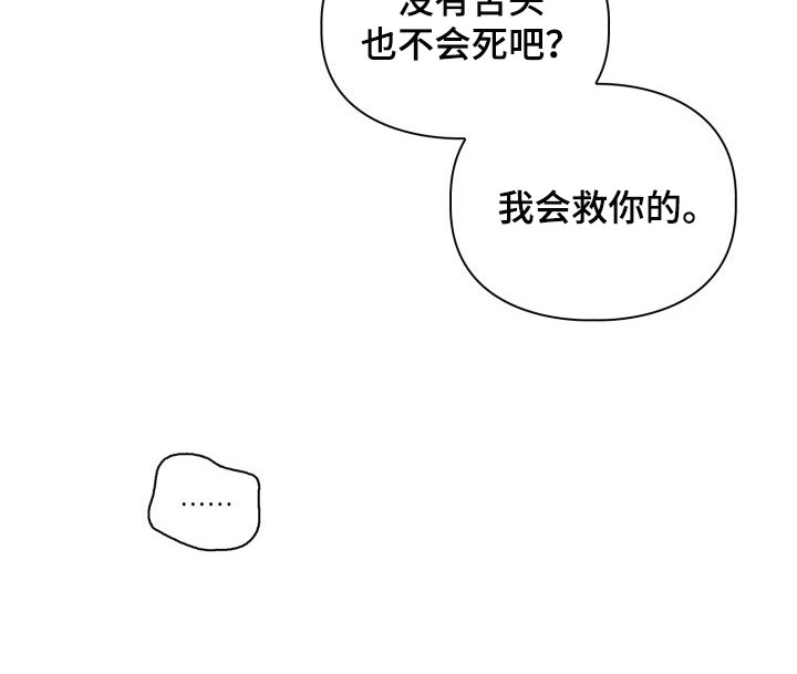 《兽现文字》漫画最新章节第32章：我会救你的免费下拉式在线观看章节第【1】张图片