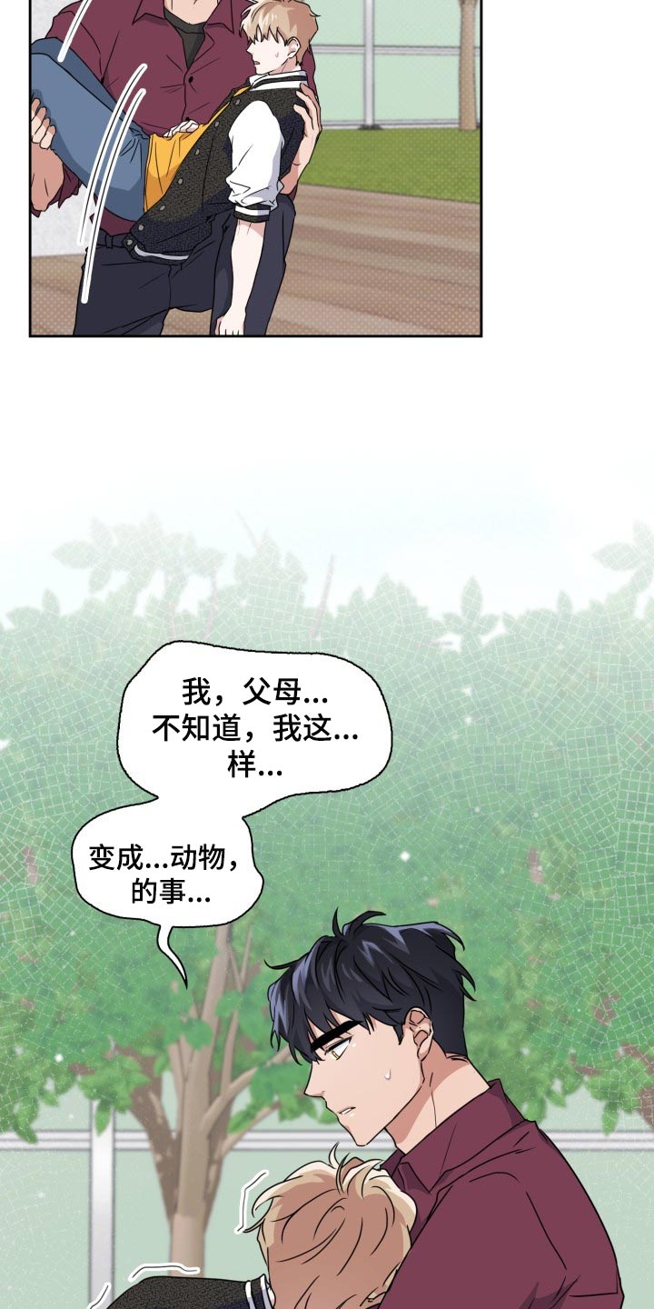 《兽现文字》漫画最新章节第32章：我会救你的免费下拉式在线观看章节第【8】张图片