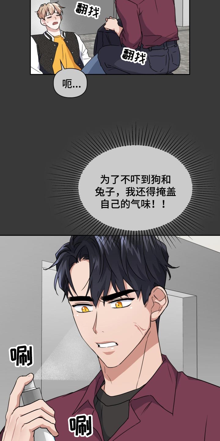 《兽现文字》漫画最新章节第33章：除味剂免费下拉式在线观看章节第【11】张图片