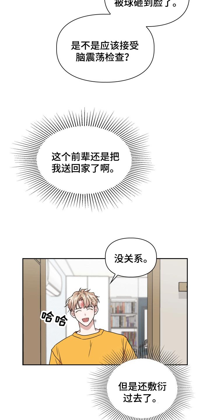 《兽现文字》漫画最新章节第33章：除味剂免费下拉式在线观看章节第【21】张图片