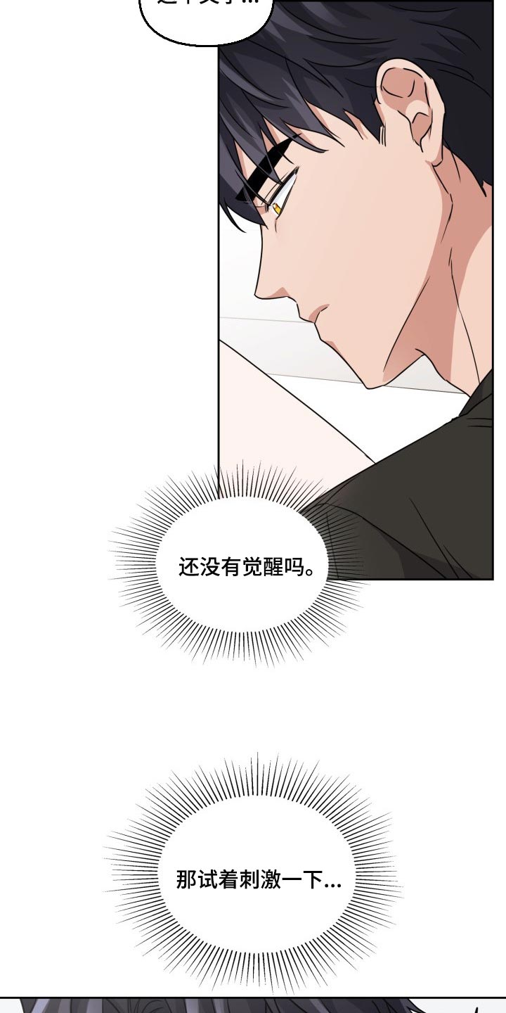 《兽现文字》漫画最新章节第37章：苏醒免费下拉式在线观看章节第【8】张图片