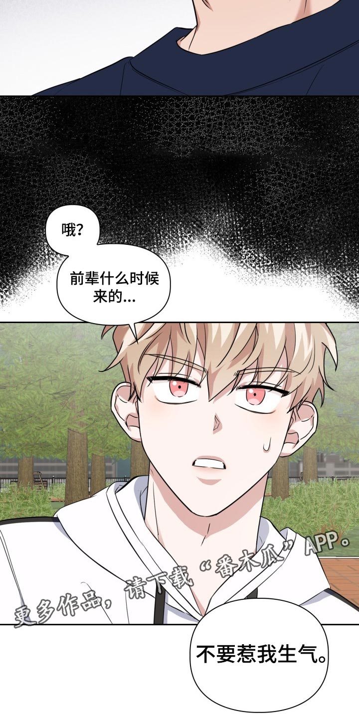 《兽现文字》漫画最新章节第42章：不要惹我生气免费下拉式在线观看章节第【2】张图片