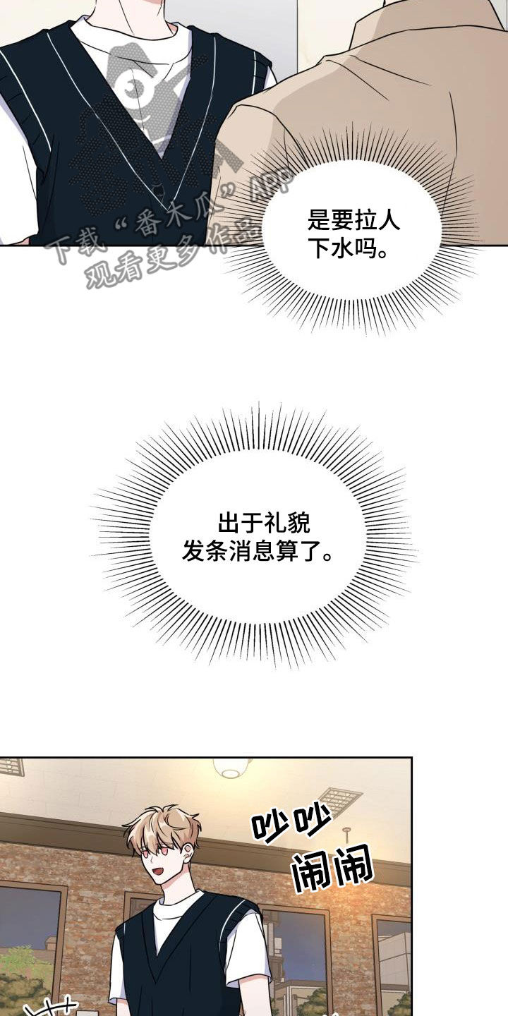 《兽现文字》漫画最新章节第53章：谎言免费下拉式在线观看章节第【16】张图片