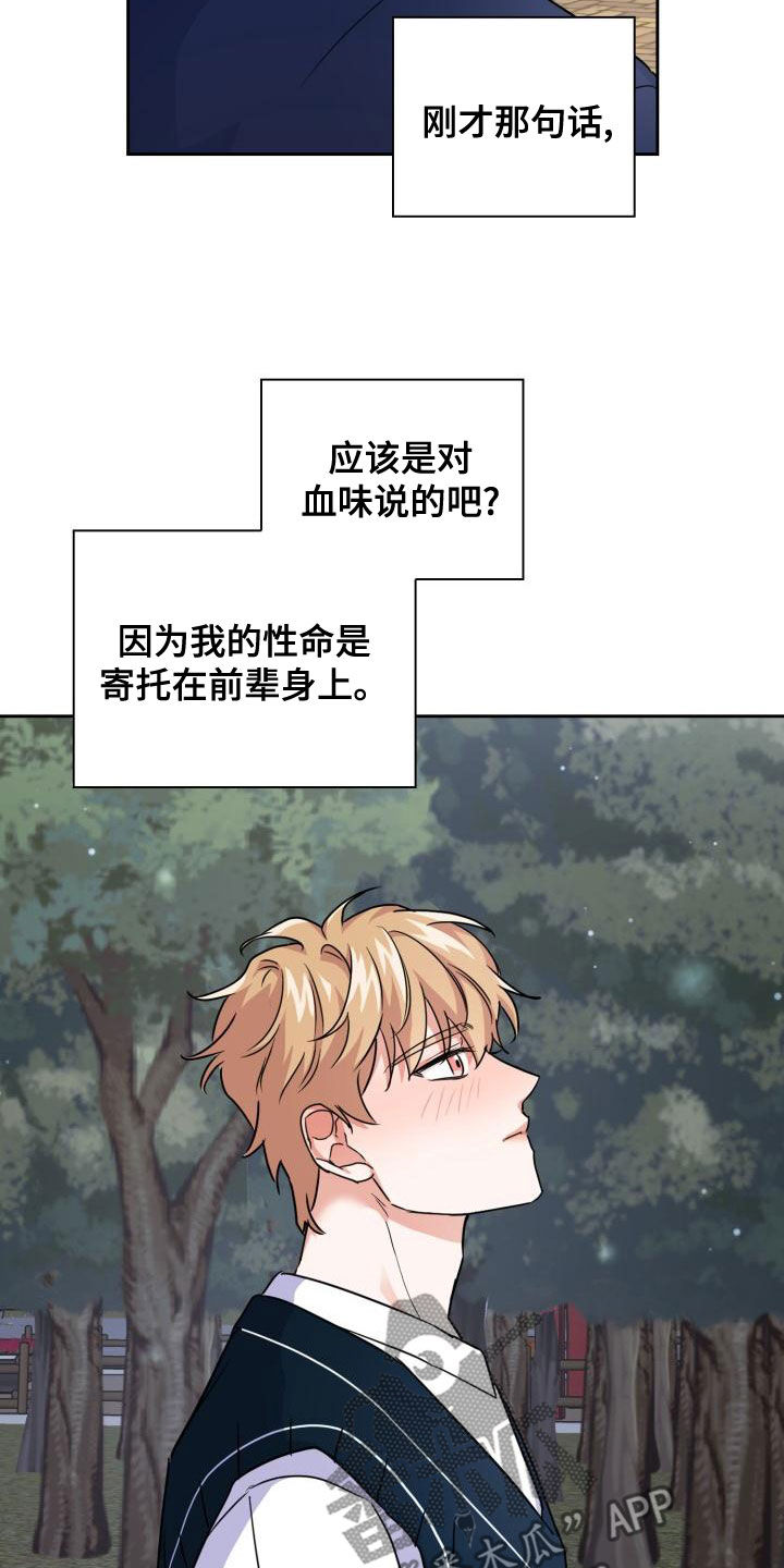 《兽现文字》漫画最新章节第57章：感情免费下拉式在线观看章节第【15】张图片