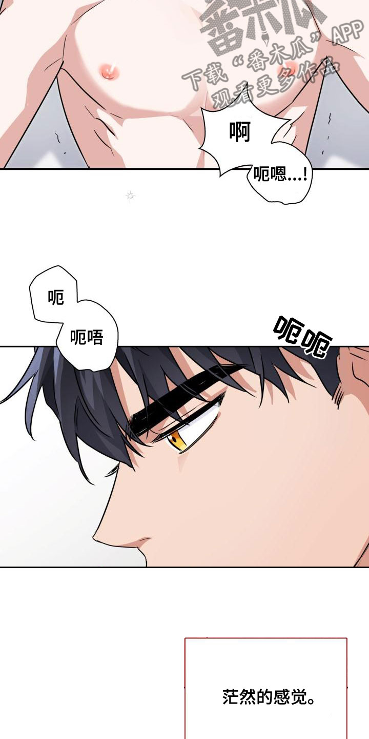 《兽现文字》漫画最新章节第60章：茫然免费下拉式在线观看章节第【10】张图片