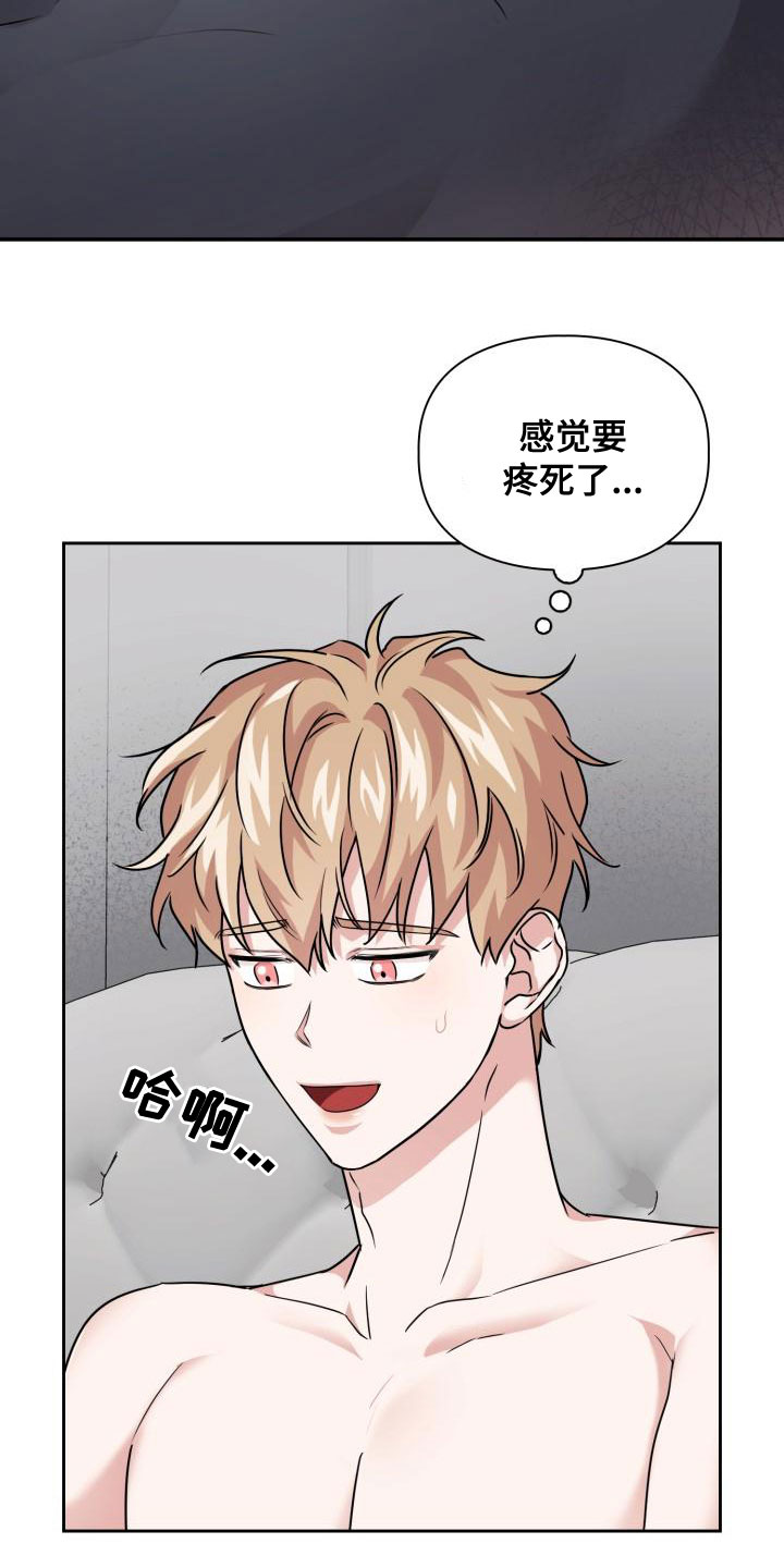 《兽现文字》漫画最新章节第63章：疼痛免费下拉式在线观看章节第【16】张图片