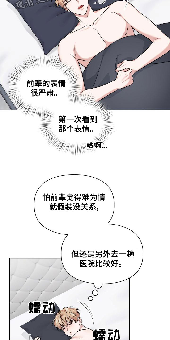 《兽现文字》漫画最新章节第63章：疼痛免费下拉式在线观看章节第【14】张图片