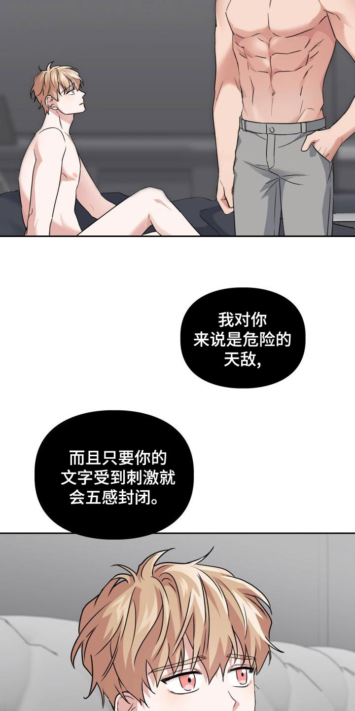 《兽现文字》漫画最新章节第64章：天敌免费下拉式在线观看章节第【12】张图片