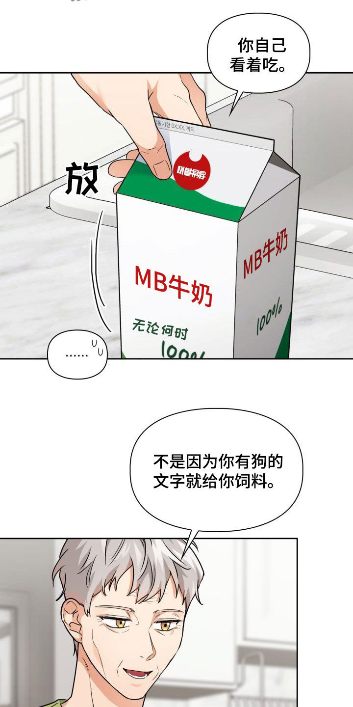 《兽现文字》漫画最新章节第70章：【第二季】责任免费下拉式在线观看章节第【8】张图片