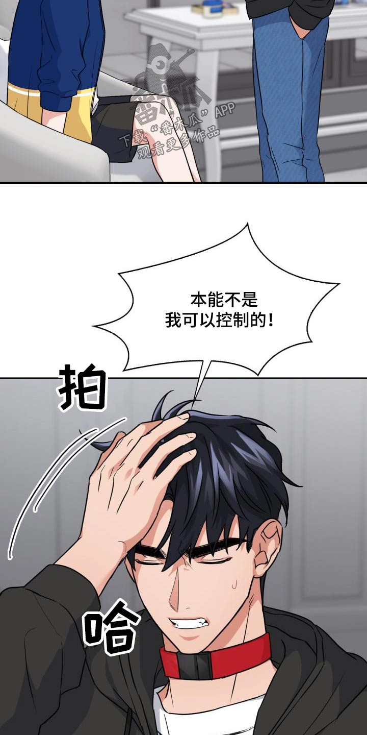 《兽现文字》漫画最新章节第72章：【第二季】拜托免费下拉式在线观看章节第【11】张图片