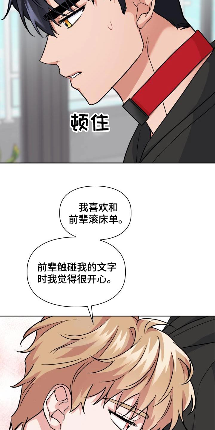 《兽现文字》漫画最新章节第72章：【第二季】拜托免费下拉式在线观看章节第【8】张图片