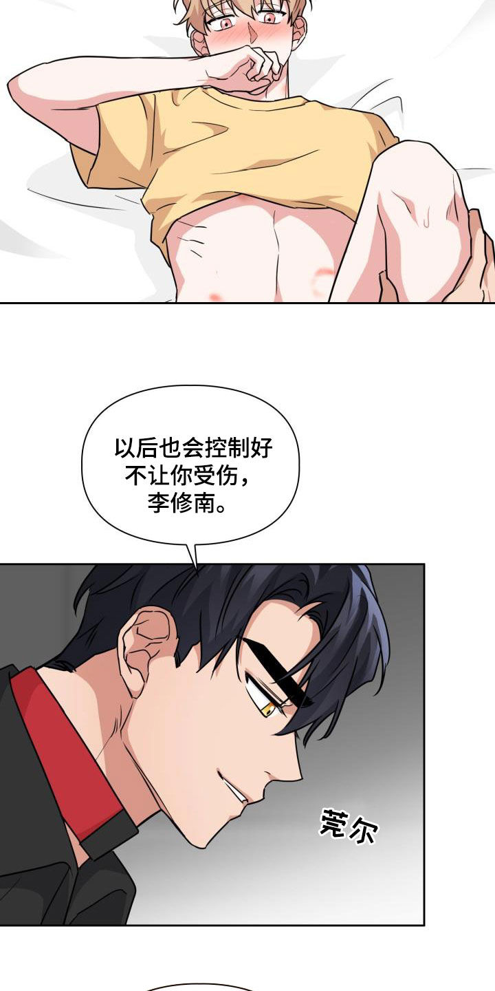 《兽现文字》漫画最新章节第84章：【第二季】尾巴免费下拉式在线观看章节第【7】张图片