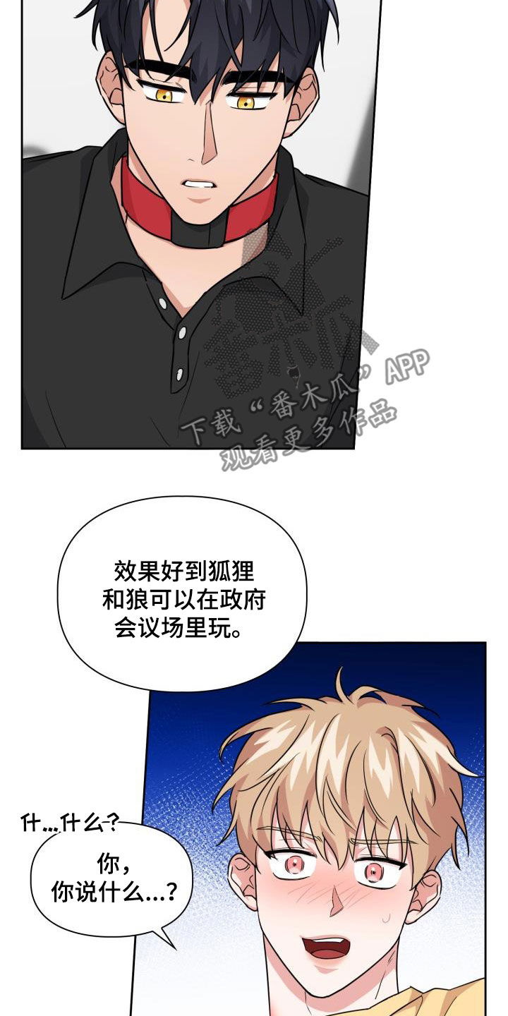 《兽现文字》漫画最新章节第84章：【第二季】尾巴免费下拉式在线观看章节第【13】张图片