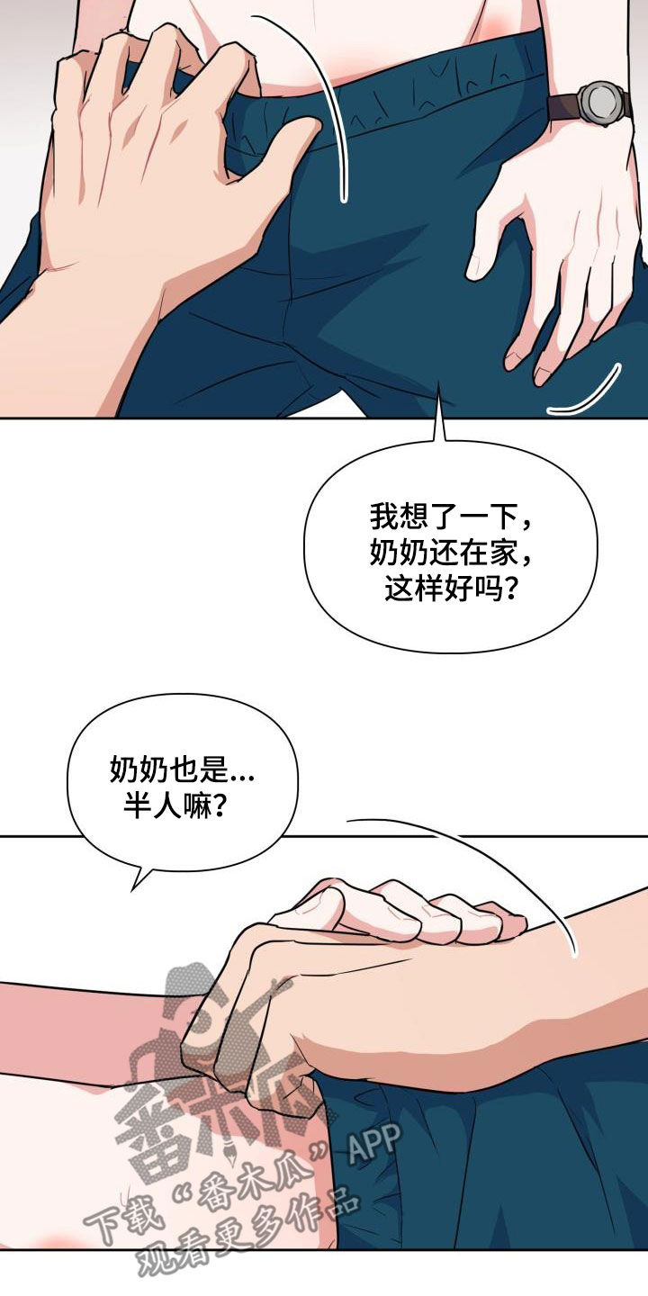 《兽现文字》漫画最新章节第84章：【第二季】尾巴免费下拉式在线观看章节第【16】张图片